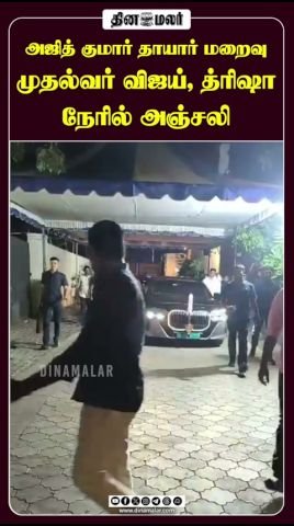 Video claims Vijay and Trisha visited Ajith’s home