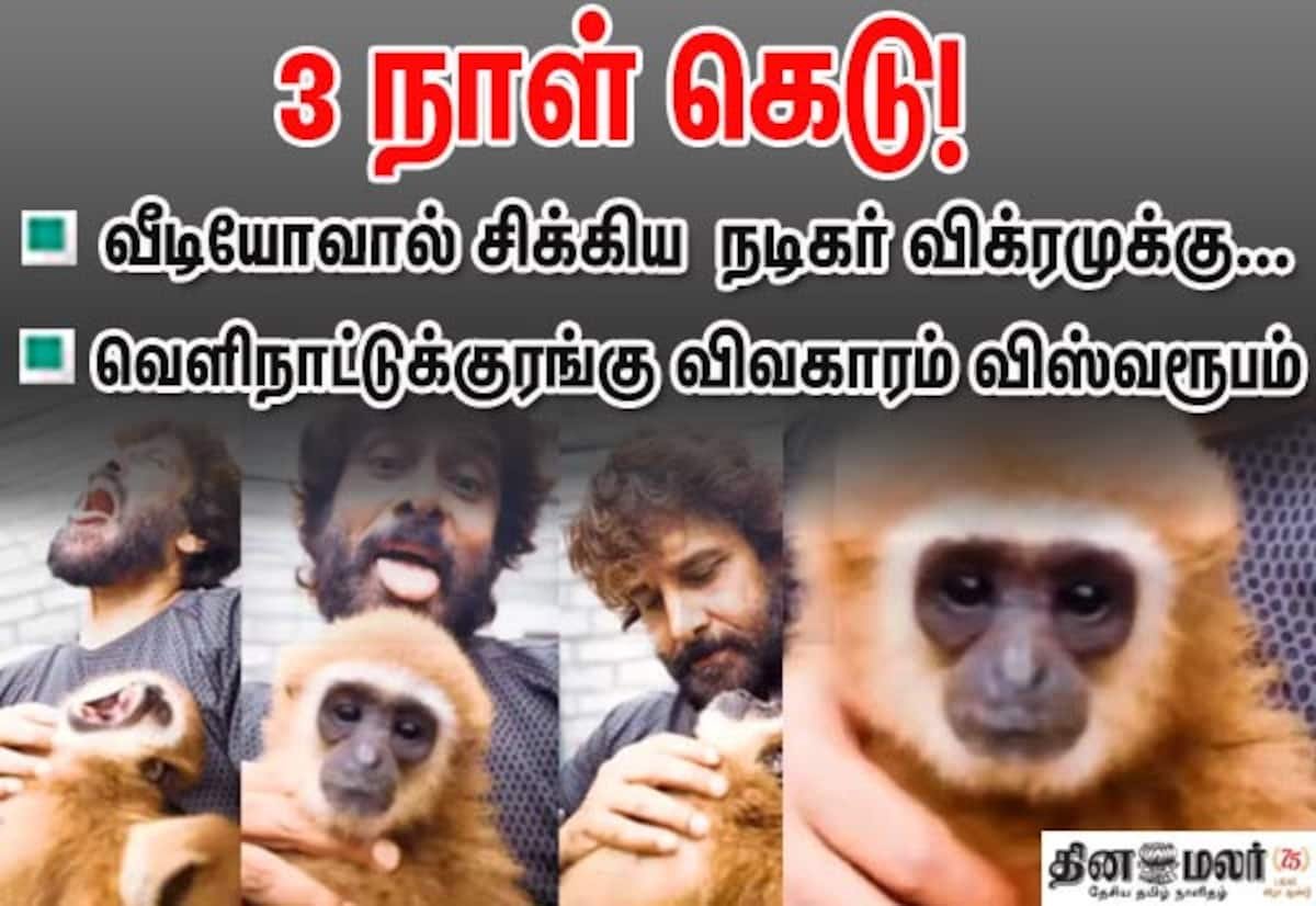 விக்ரம் வீடியோவால் ஈரோடு பண்ணையில் அரிய உயிரின கடத்தல் சந்தேகம்; வனத்துறை விசாரணை தீவிரம்