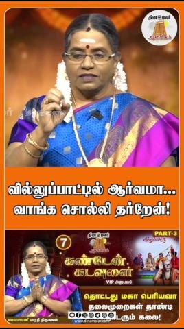 வில்லுப்பாட்டில் ஆர்வமா? கற்றுக்கொடுப்பதாக குறும்படம் அழைப்பு