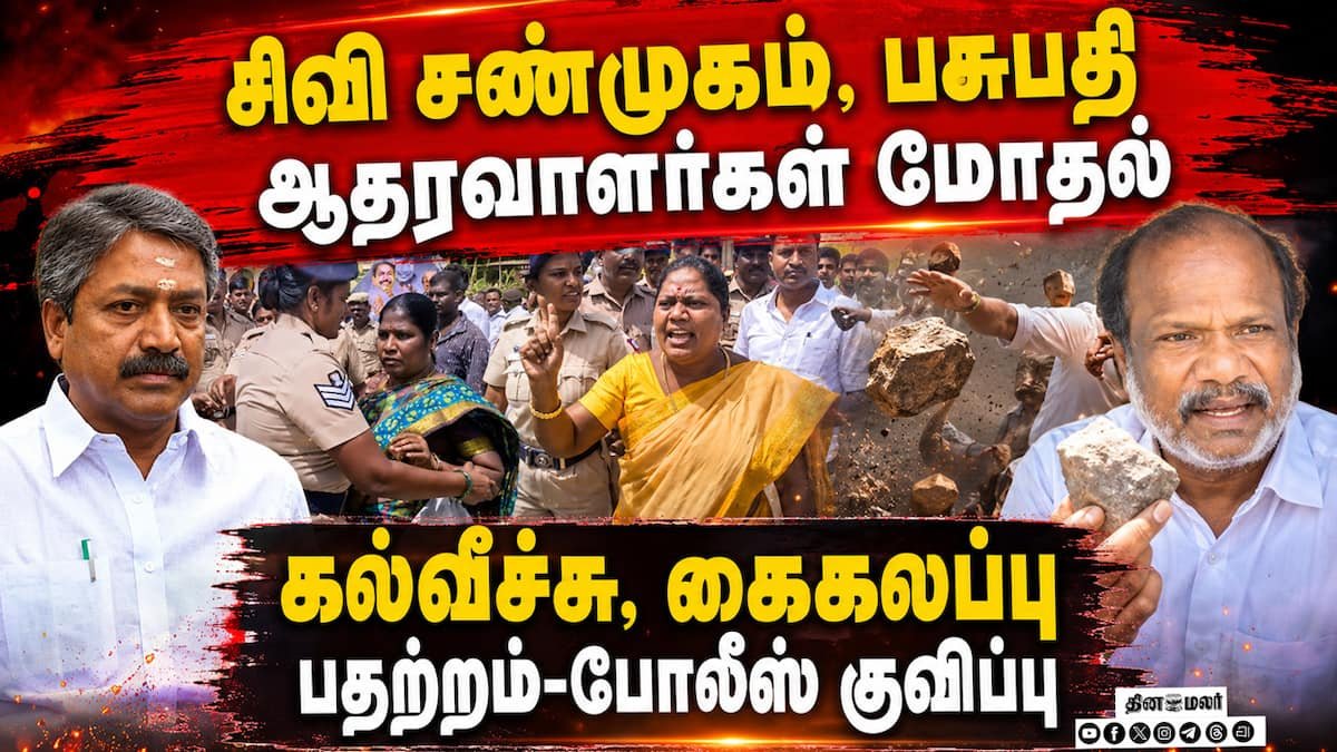 விழுப்புரத்தில் சிவி சண்முகம், பசுபதி ஆதரவாளர்கள் மோதல்; பதற்றம்