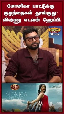 Vishnu Edavan says kids fall asleep to ‘Monica’ song