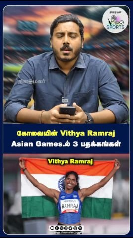 கோவையின் வித்யா ராம்ராஜ் ஆசிய விளையாட்டில் 3 பதக்கங்கள் வென்று சாதனை