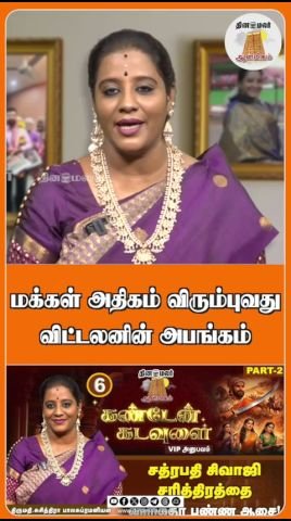 DinamalAR short: “What people like most is Vittalan’s Abhang”