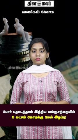 War jitters wipe over ₹6 lakh crore off Indian stock market