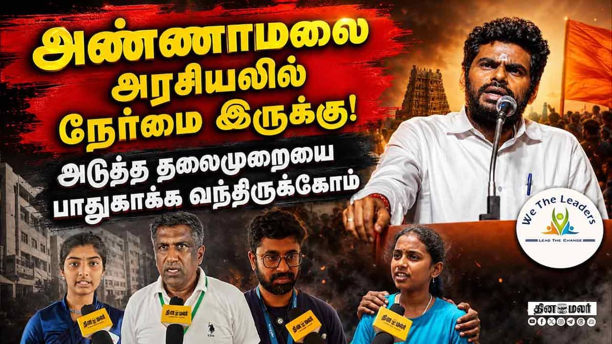 Annamalai’s ‘We The Leaders’ holds first conference in Pollachi