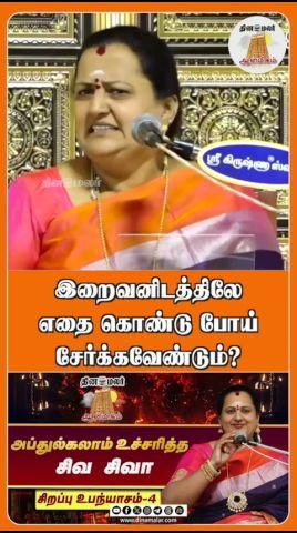 What should we offer to God, asks Dinamalar spiritual short