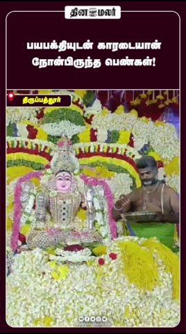 Women observe Karadaiyan Nonbu with devotion