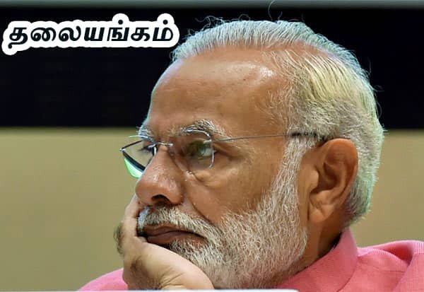 பெண்கள் இடஒதுக்கீடு திருத்த மசோதா லோக்சபாவில் தோல்வி